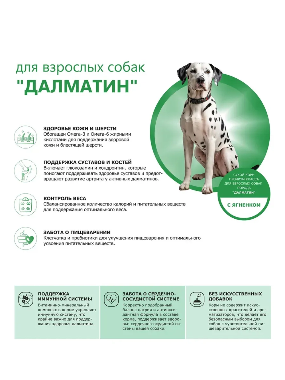 Корм собак породы Далматин, ягненок, 12кг