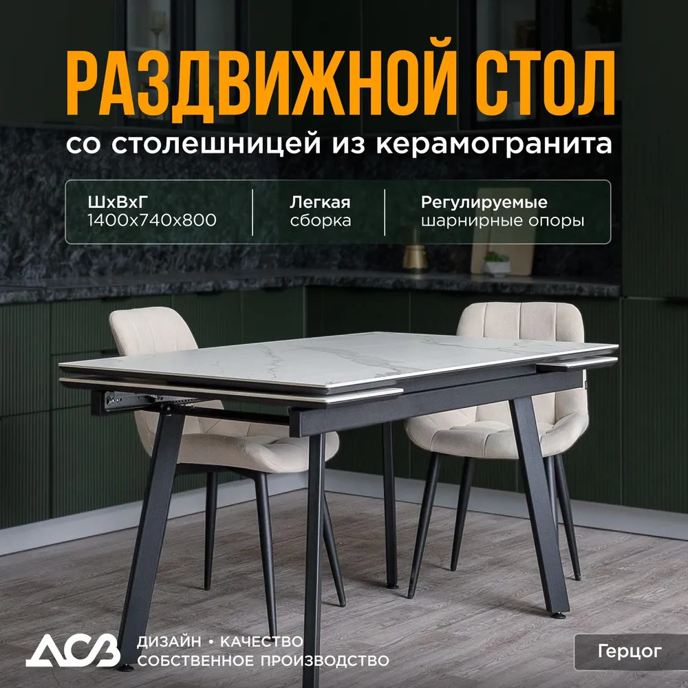Стол керамический Герцог Белый