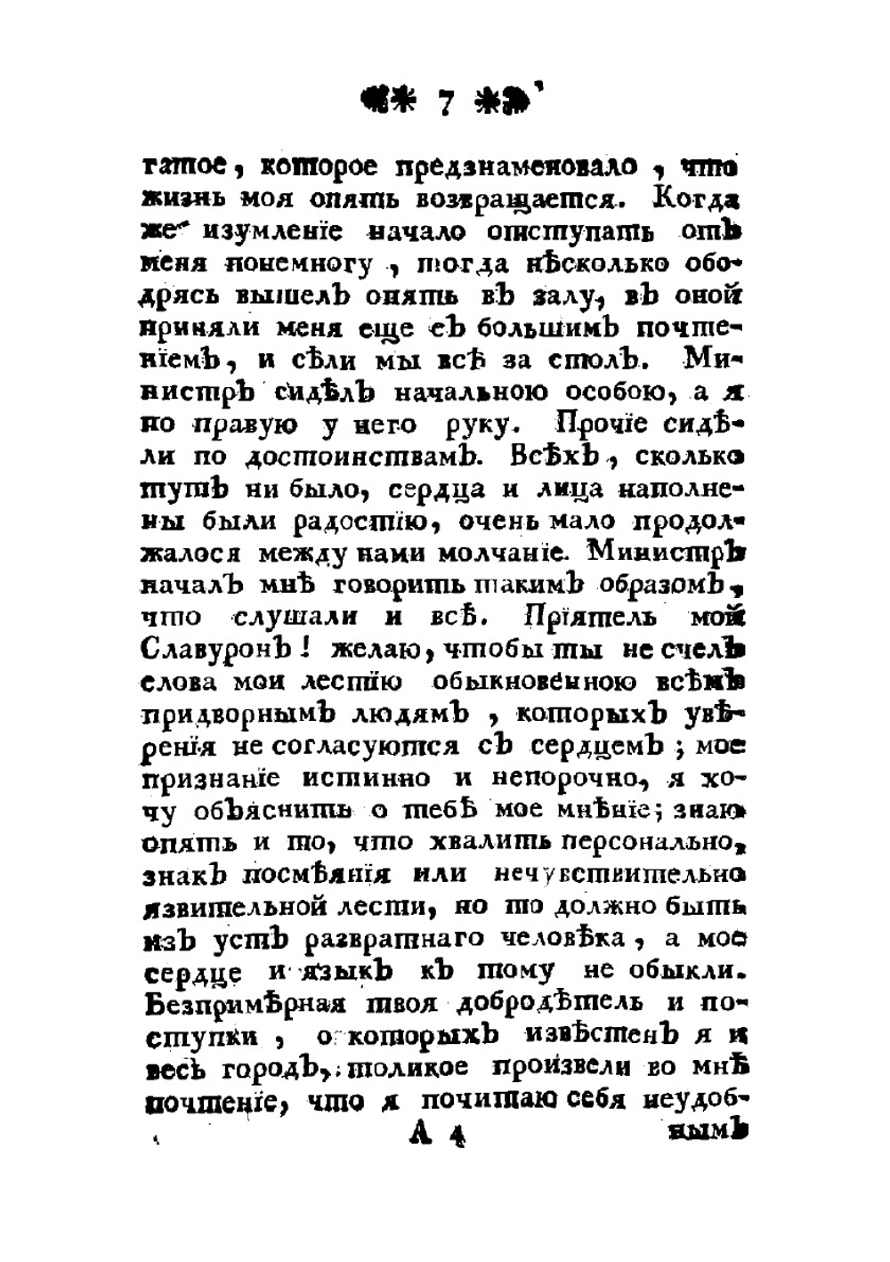 Пересмешник, или Славенския сказки. Часть 2 | Чулков Михаил Дмитриевич