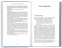 Протопресвитер Александр Шмеман. Водою и Духом. О таинстве крещения.