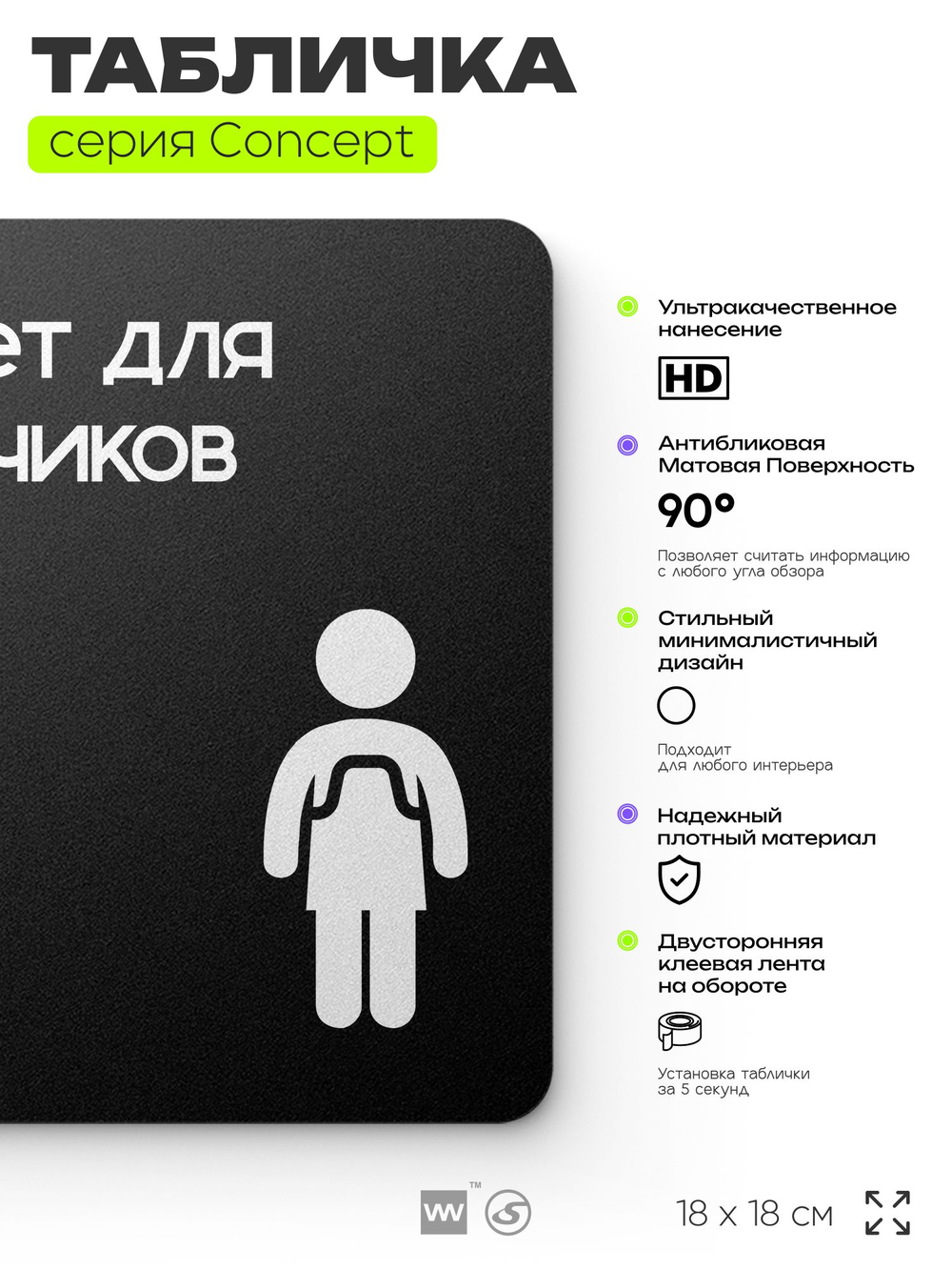 Табличка Туалет для мальчиков, на дверь и стену, навигационная и информационная, серия CONCEPT, 18х18 см, Айдентика Технолоджи