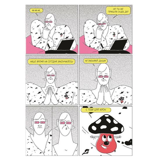 Комикс Вечно проё**ваюсь