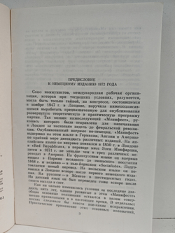 Манифест Коммунистической партии