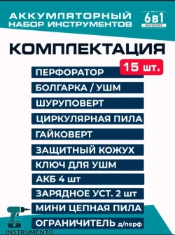 Набор аккумуляторных инструментов 6в1 Makita