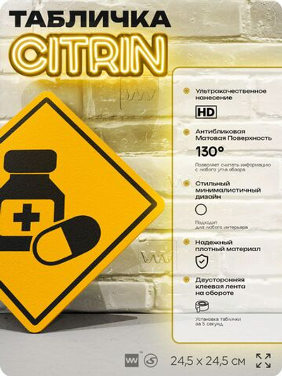 Табличка декоративная "Лекарства" на дверь и стену, медицинская, информационная, декоративный знак, 24,5х24,5 см, пластиковая, Айдентика Технолоджи
