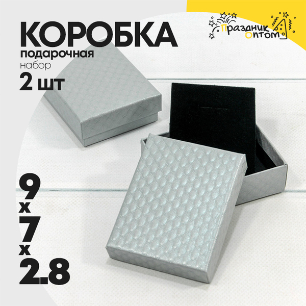 
          Коробка Ювелирная 9х7х2.8 см Набор 2 шт "Ромбики" (Серый)