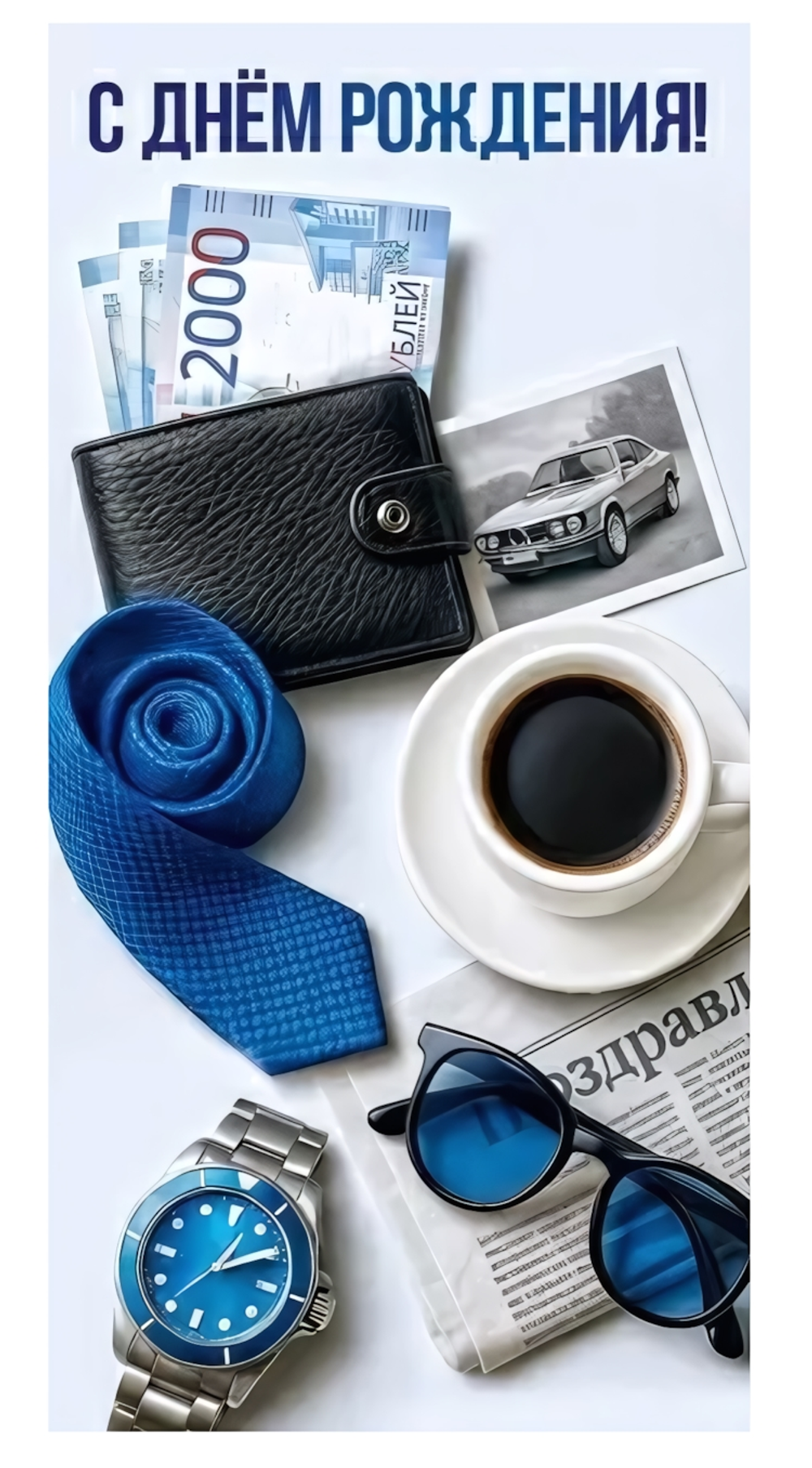 Конверт для денег "С Днём рождения!" 5.0002092