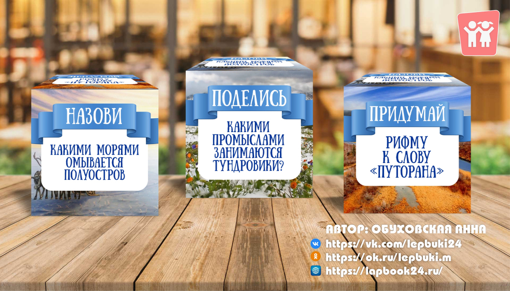 Кубики Блума "Таймыр"