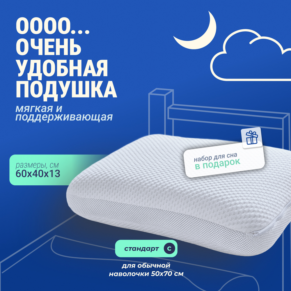 Очень удобная подушка, 13х40х60 см
