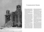 Храм Христа Спасителя