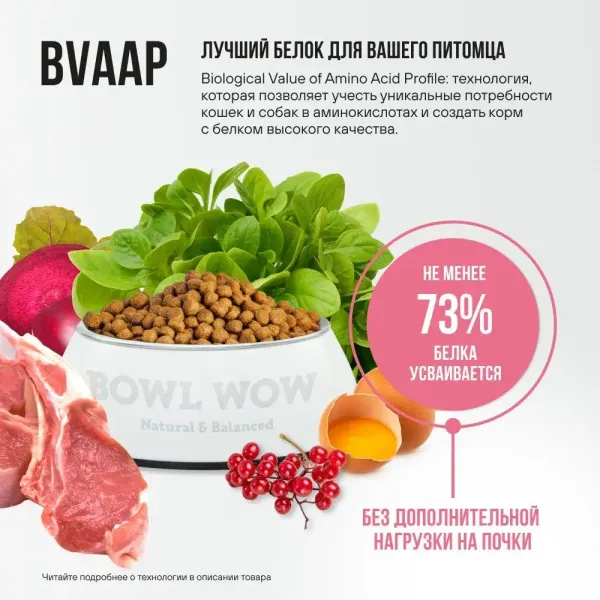 Сухой корм BOWL WOW для стерилизованных кошек с ягненком, курицей и клюквой