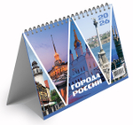 Календарь настольный "домик" на 2026 год, "Города России"