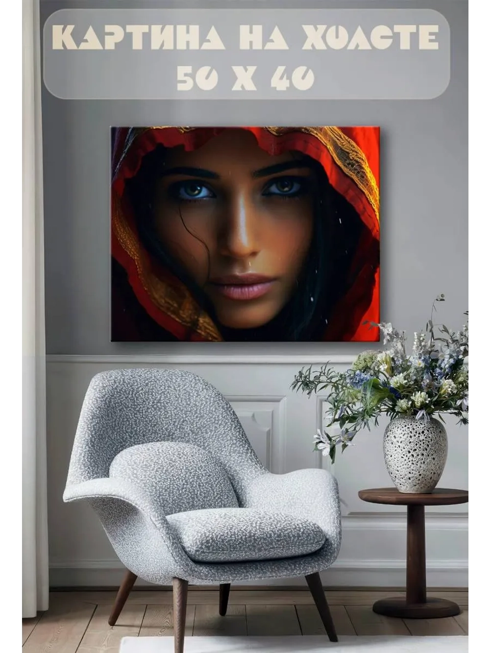 Картина на стену 40 X 50 Девушка