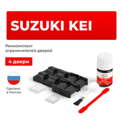Ремкомплект ограничителей дверей Suzuki KEI HN11; HN12; HN21; HN22 (тип 8+9) 1998-2009