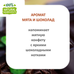 Мята и шоколад, отдушка для свечей и мыла