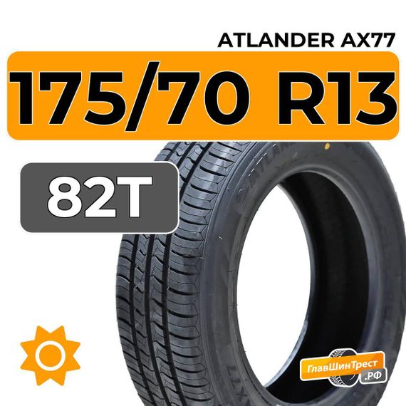 Atlander AX77 175/70 R13 82T