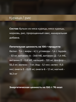 НАБОР Консервы DELISH super premium для кошек (суп) с курицей и рисом - 10 шт х 80 гр