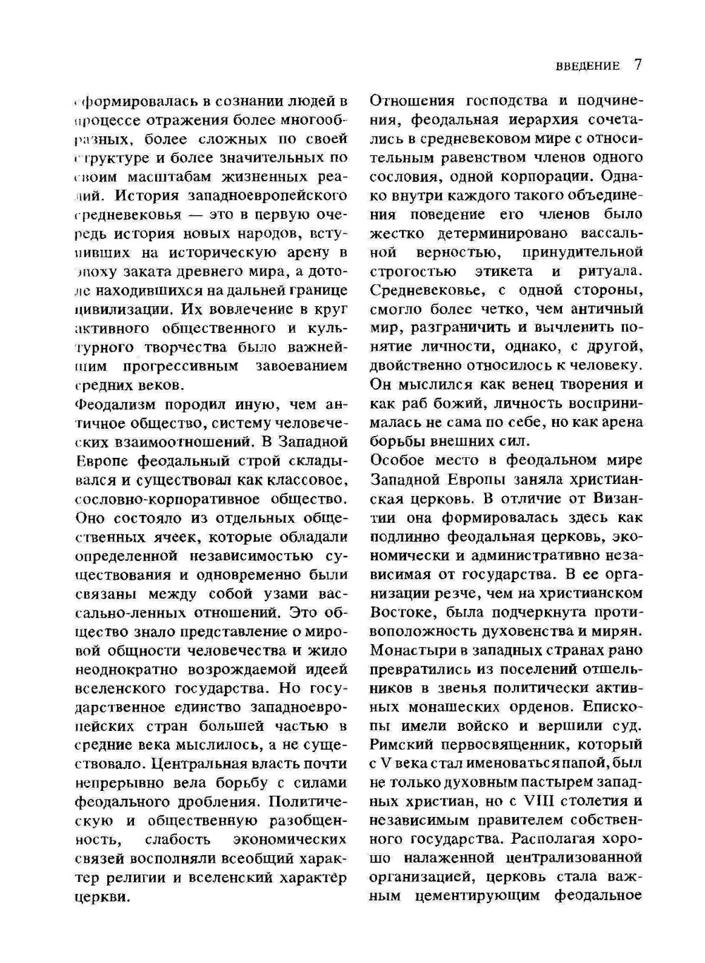 Искусство средних веков в Западной и Центральной Европе. Малая история искусств | В.Н. Тяжелов