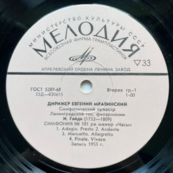 Винтажная виниловая пластинка LP И. Гайдн, Д. Шостакович, Дирижер Евгений Мравинский, Симфония № 101, Симфония № 6 (СССР 1971)