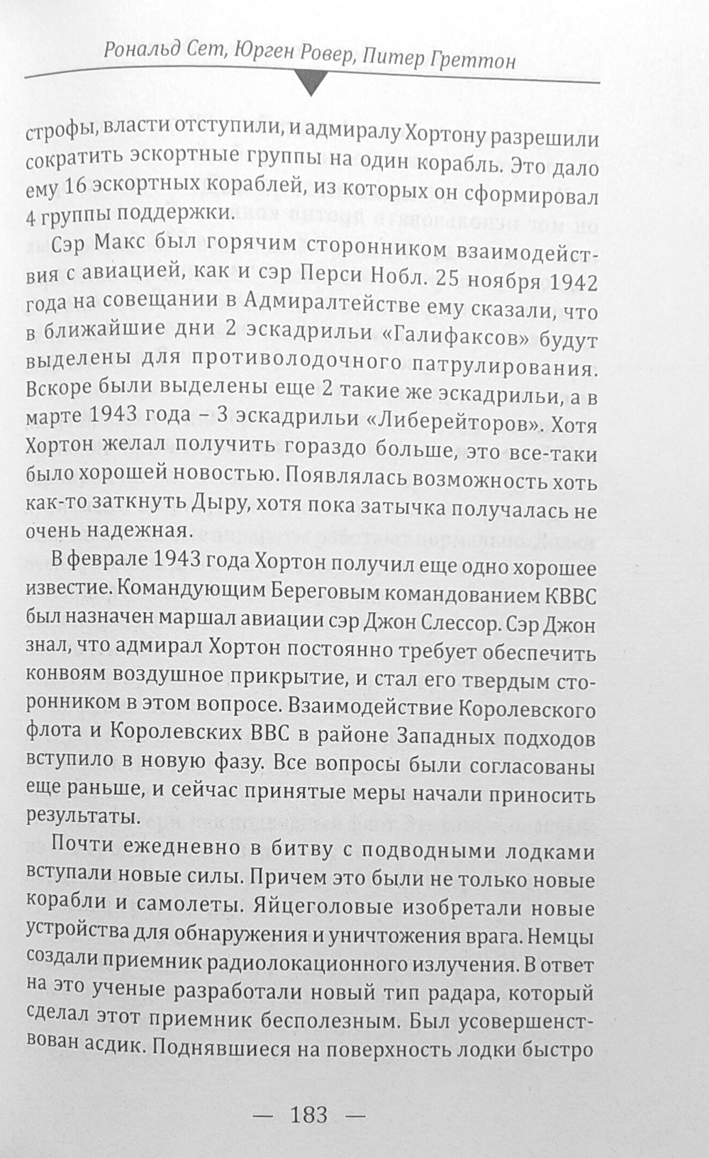 Самые жестокие конвойные битвы