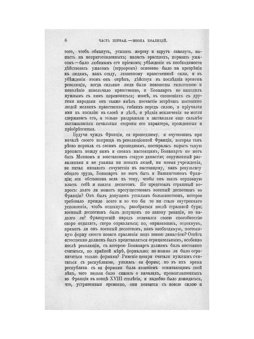 Император Александр Первый. Политика - дипломатия | С. М. Соловьёв