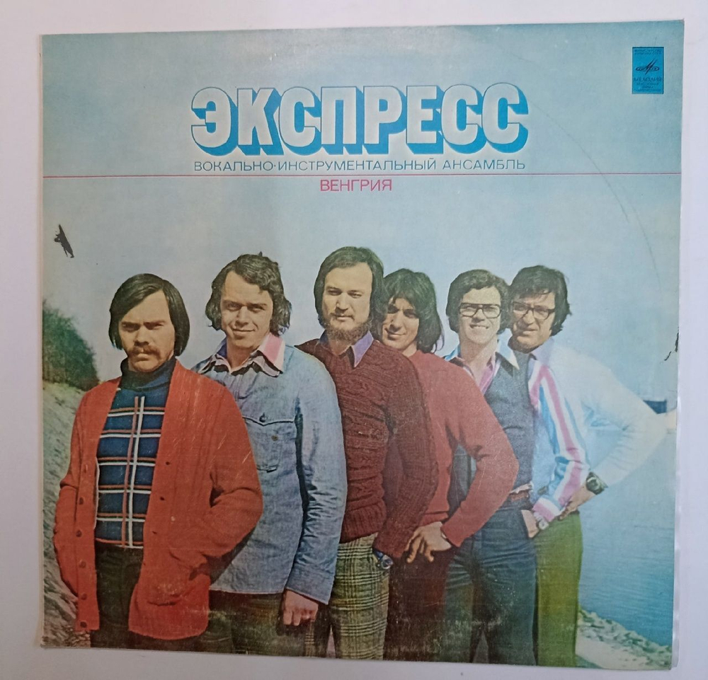Экспресс Экспресс (USSR 1978)