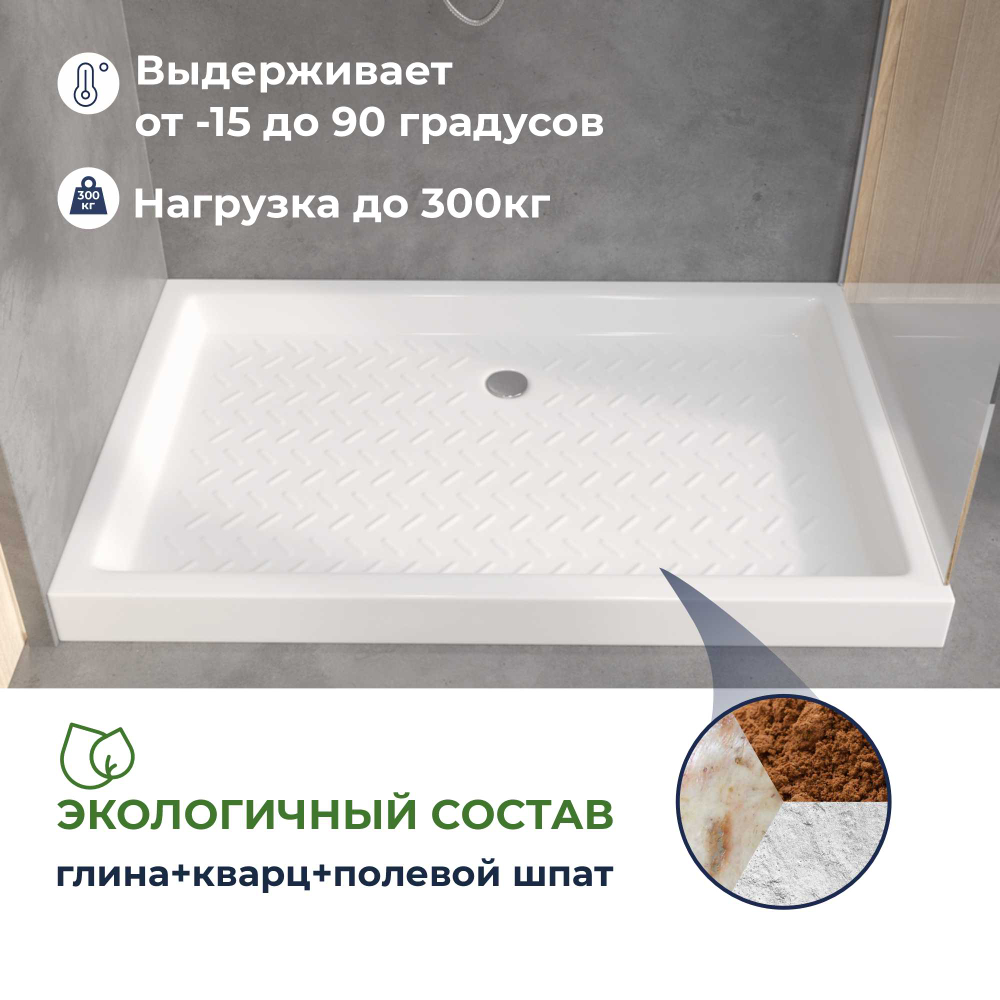 Душевой поддон керамический, прямоугольный, белый RGW CR (800x1400)