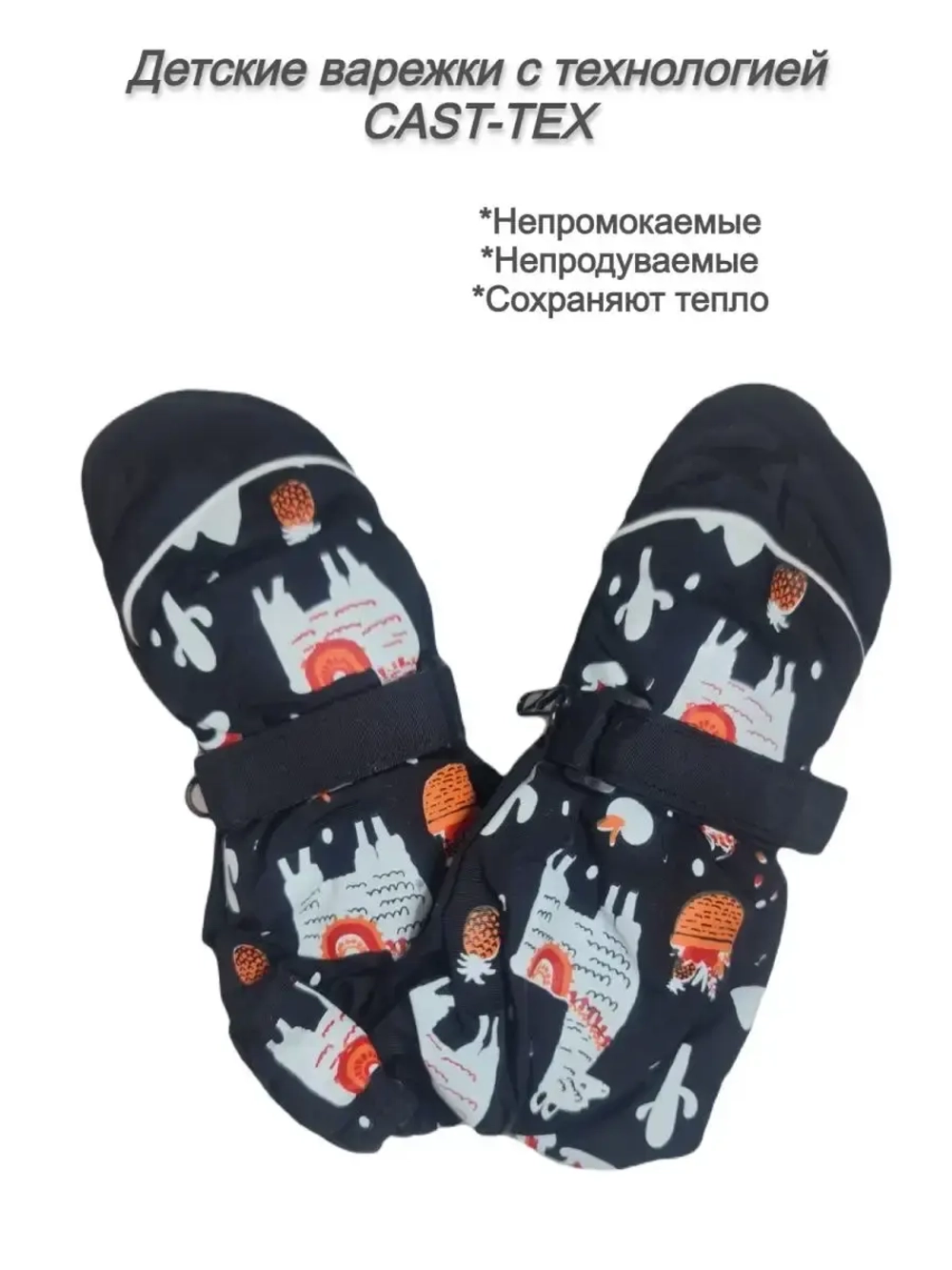 Варежки детские непромокаемые