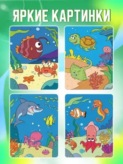 Водная раскраска многоразовая с маркером "Под водой"