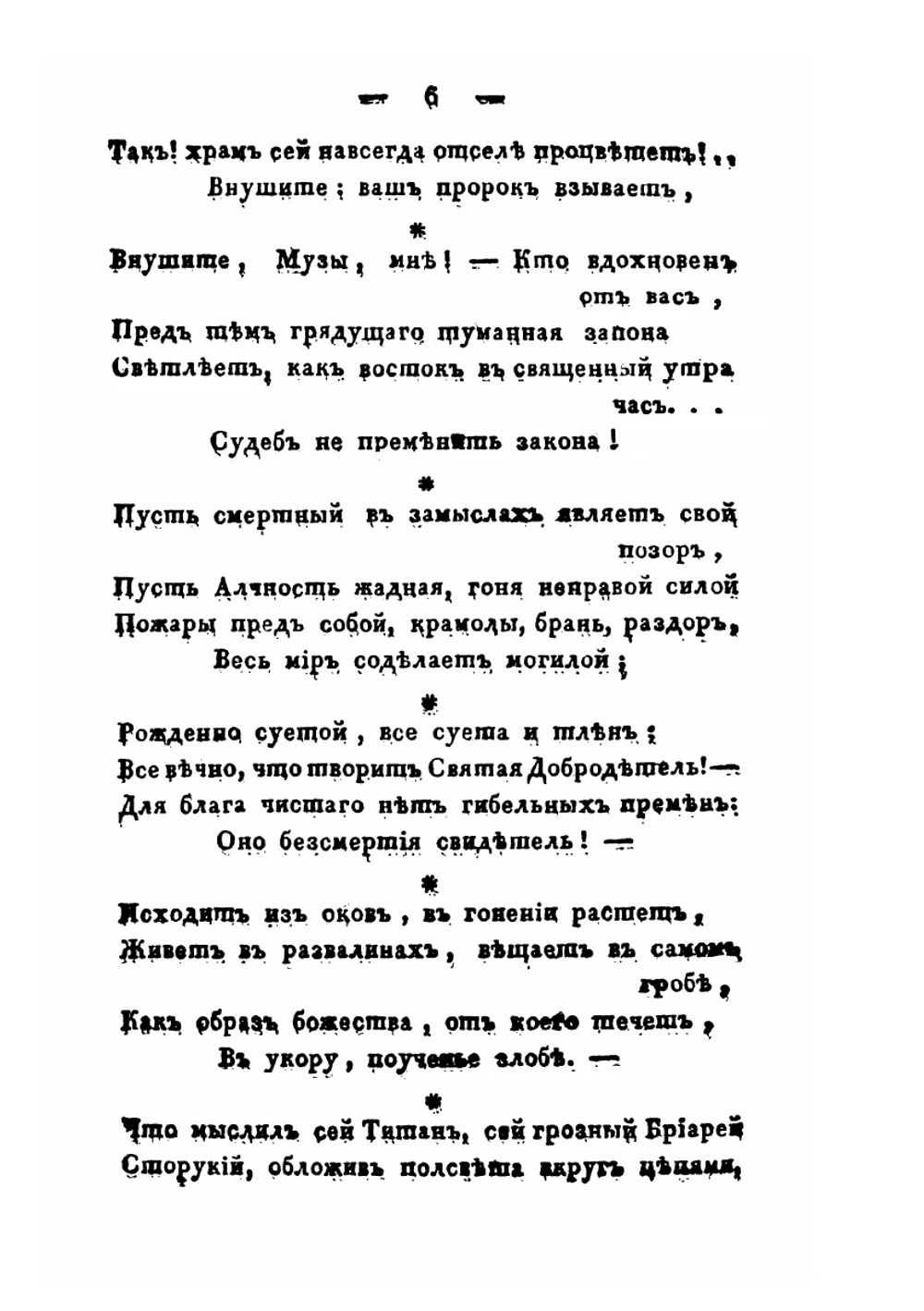 Вестник Европы. Часть 106 | Н. М. Карамзин