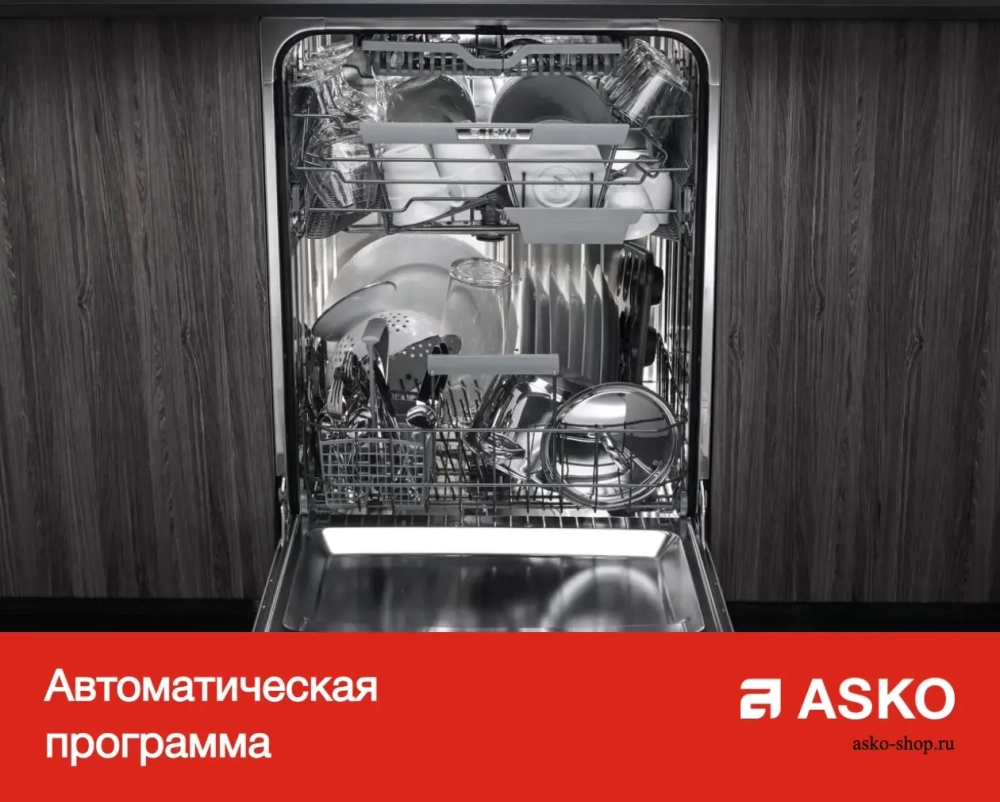 Посудомоечная машина Asko D5436W фото 12
