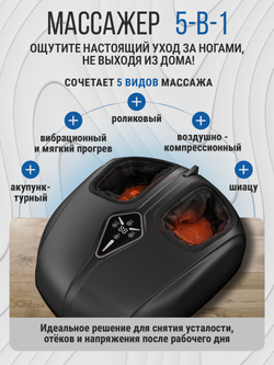 Массажер для ног и стоп электрический с подогревом
