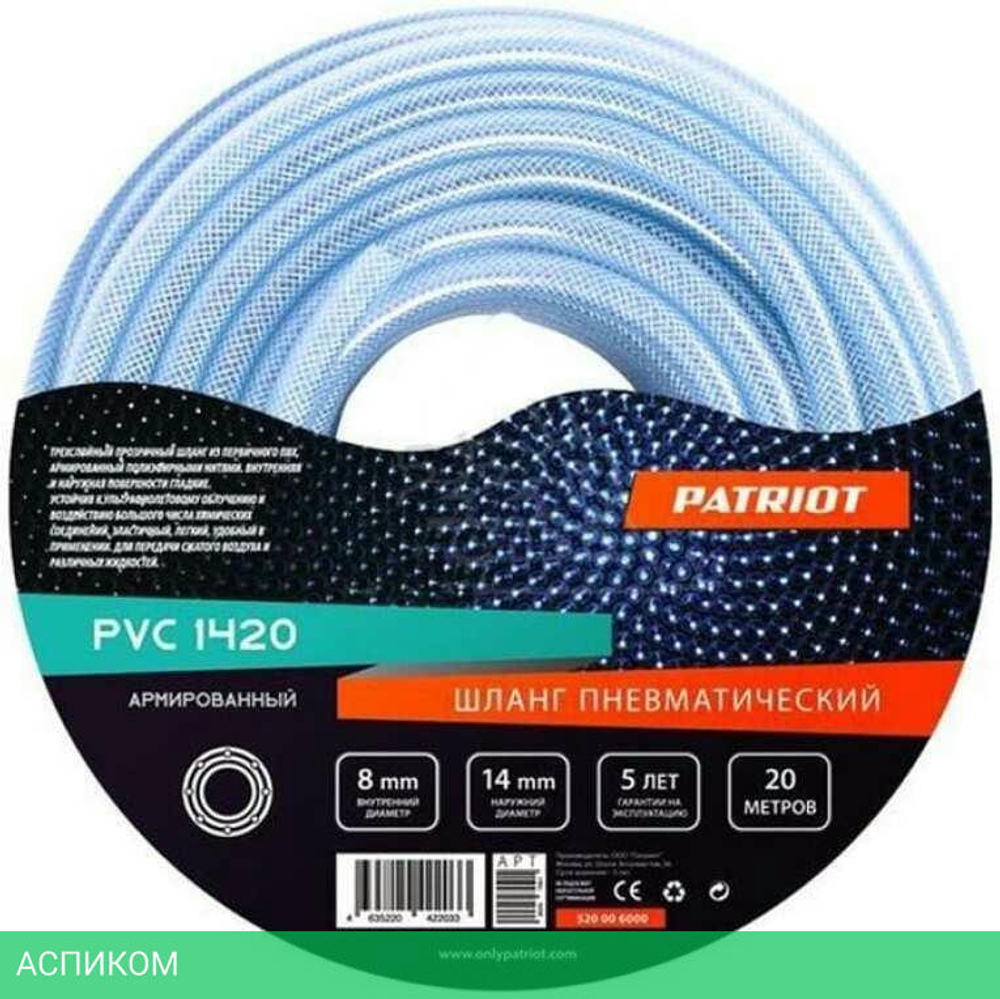 Шланг для пневмоинструмента Patriot 520006000