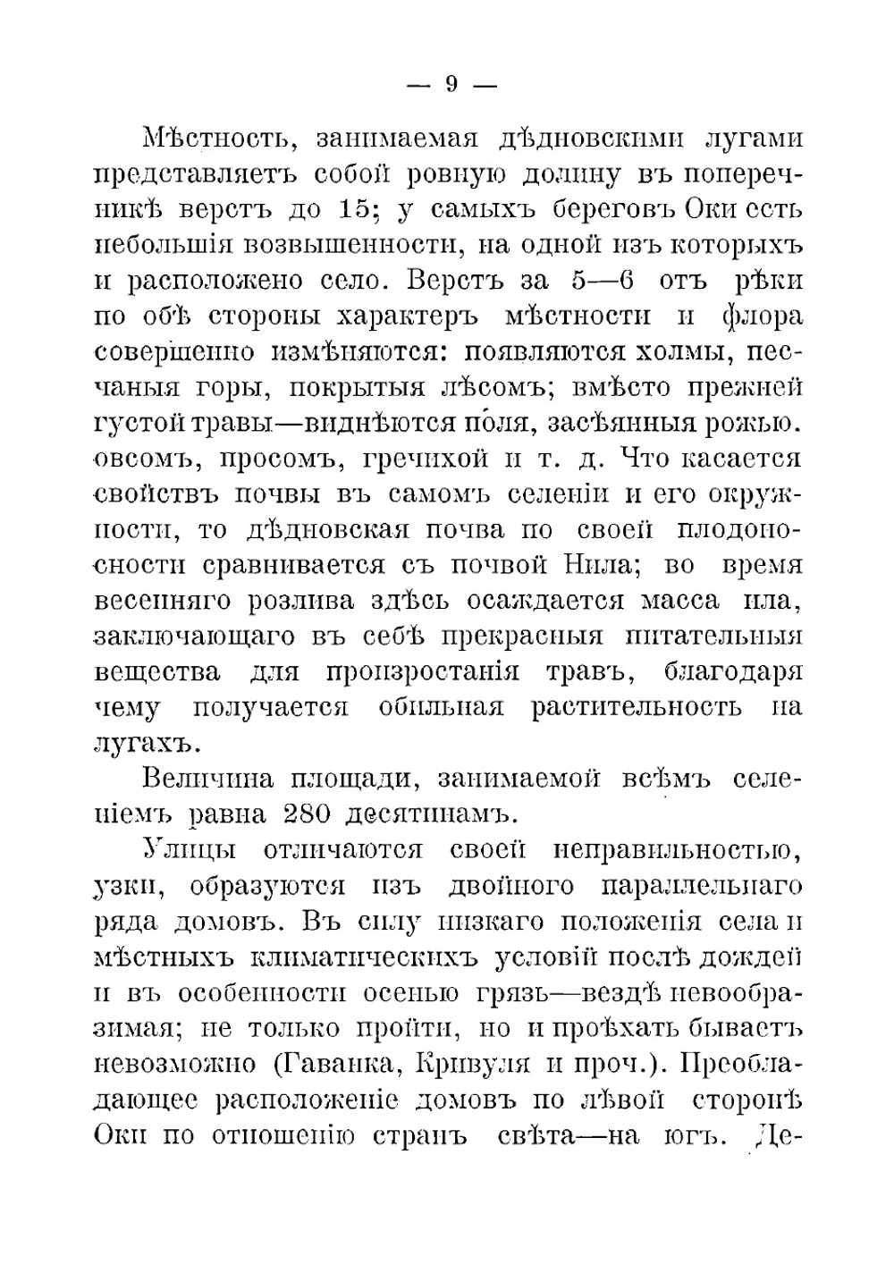 Село Дединово Рязанской губернии Зарайского уезда | Мансуров Николай Александрович
