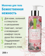 Молочко для тела Божественная нежность с абсолютом розы и малиной, 200 г (4,09 б)