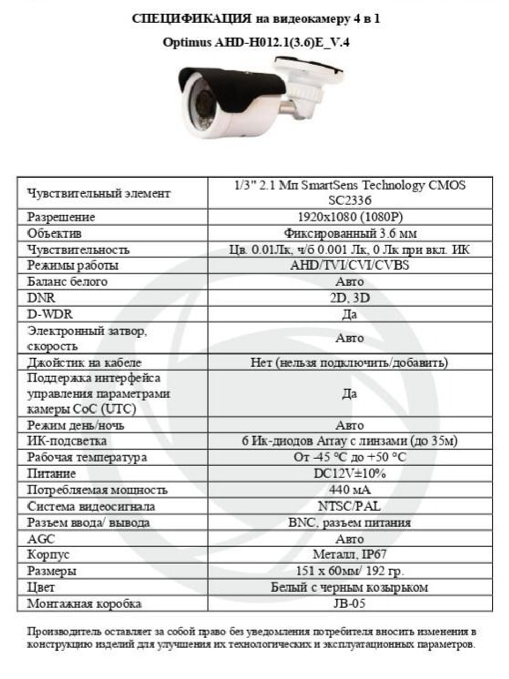 Видеокамера Optimus AHD-H012.1(3.6)E_V.4