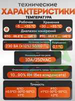 Контроллер ETC - 961 10 A с датчиком NTC в комплекте 1 реле управления