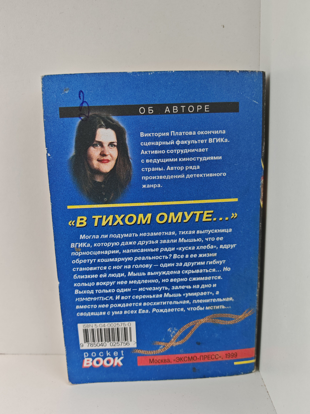 В тихом омуте...