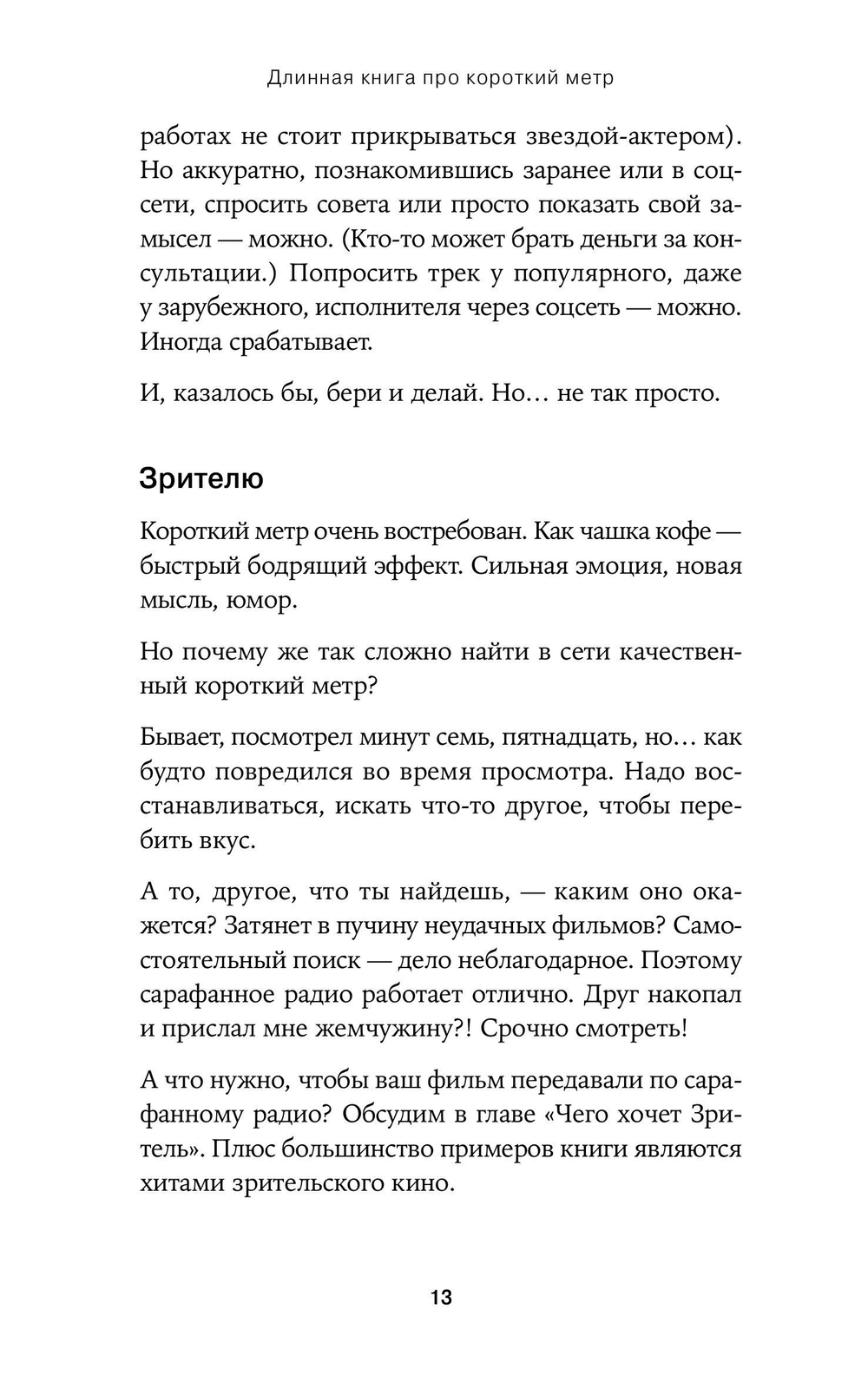 Короткий метр