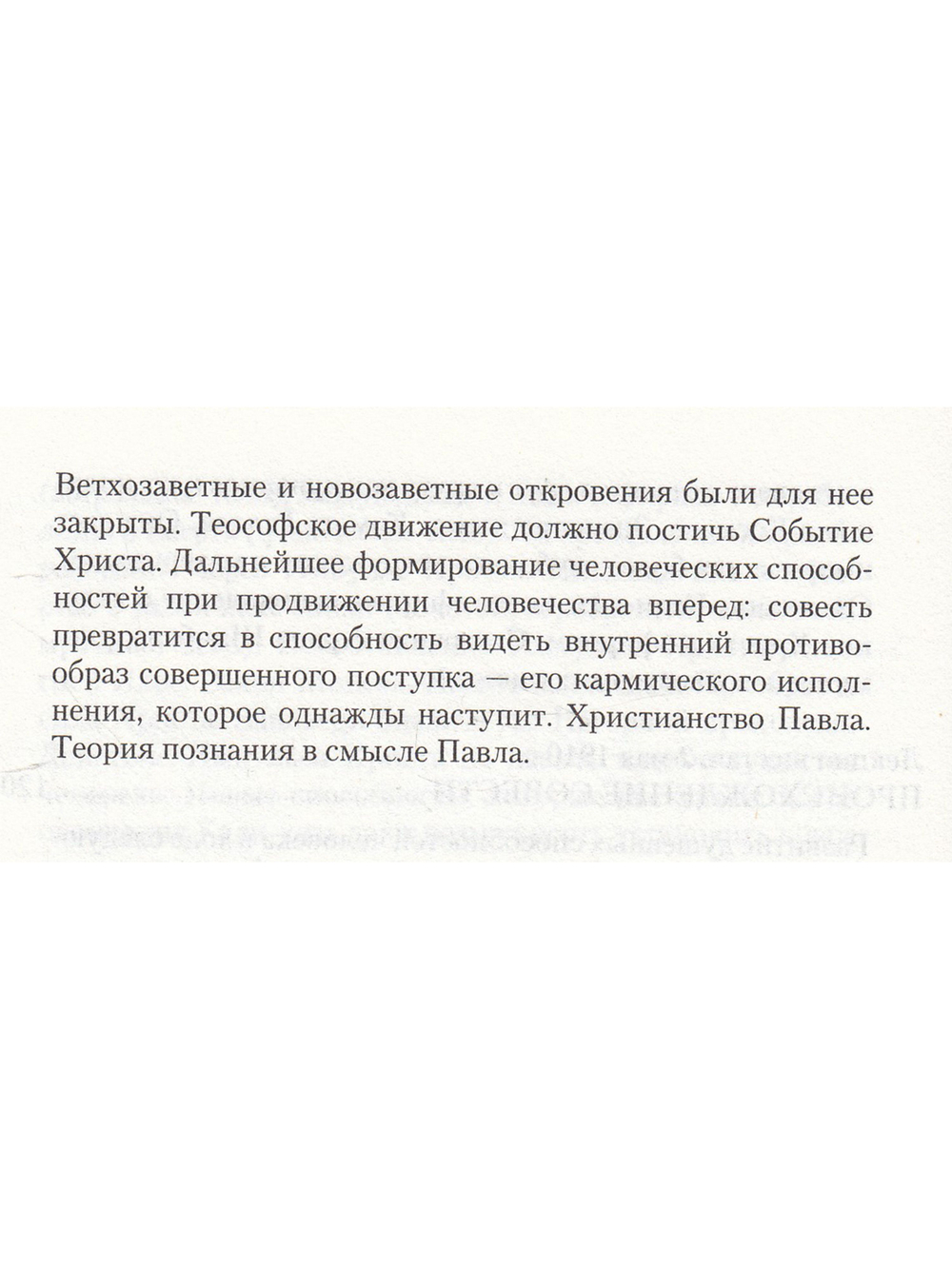 Импульс Христа и развитие Я-сознания