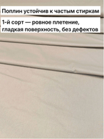1м. поплин ткань. "Орех", ширина 220см, хлопок 100%, плотность 115 г/м, отрез 1 метр