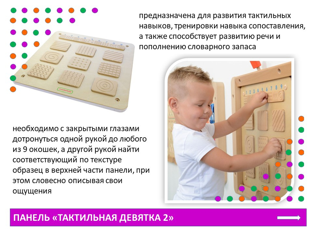 Комплект образовательных панелей "Сенсорное развитие" (Передвижной)