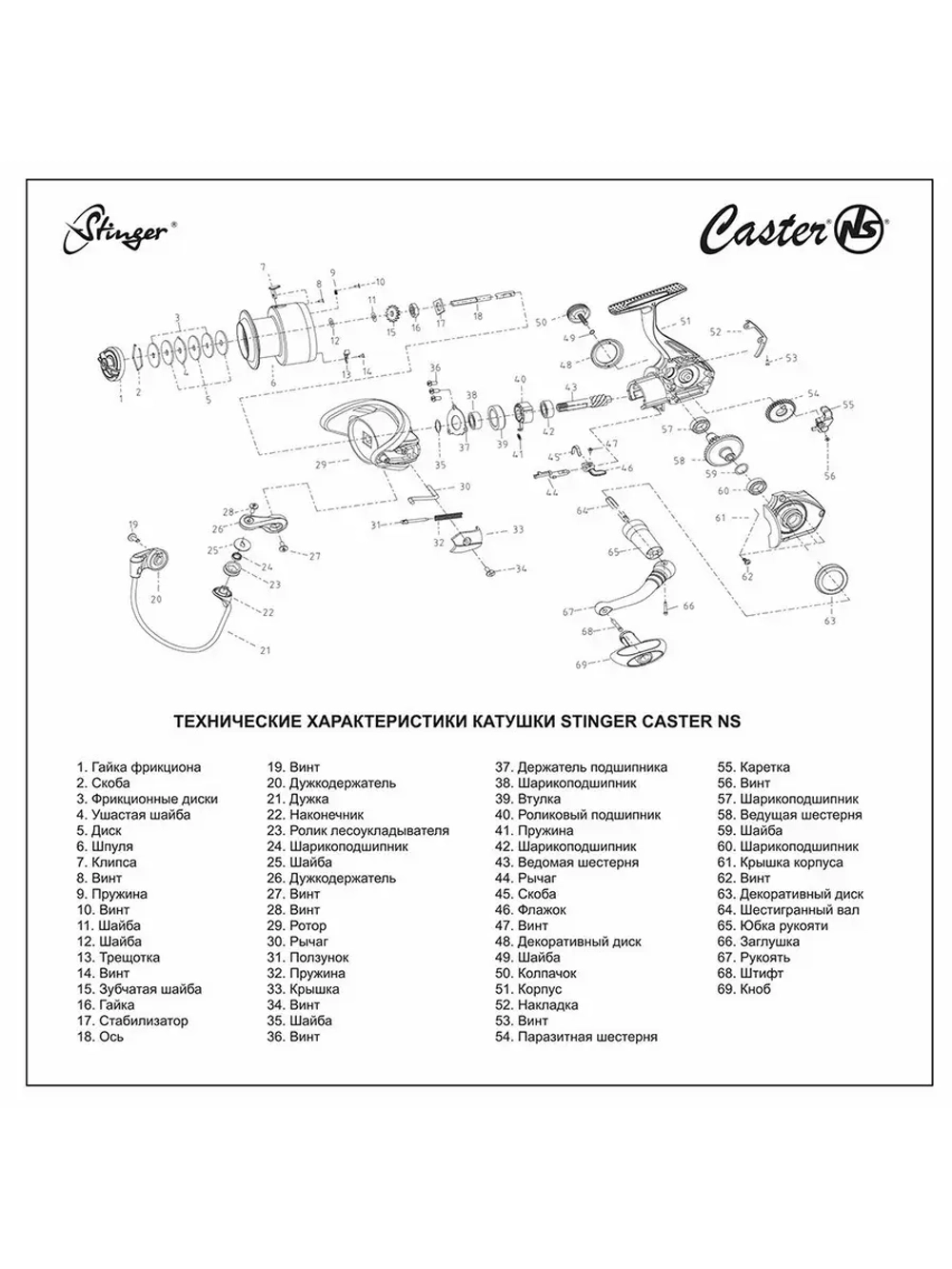 Катушка рыболовная безынерционная Caster NS 2510