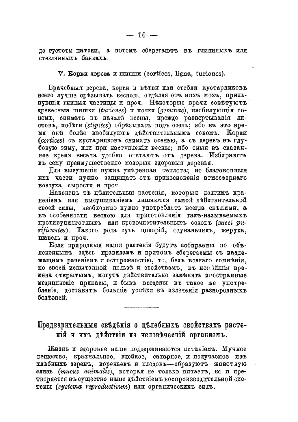 Целебные силы природы. Полный целебный травник | Коллектив авторов