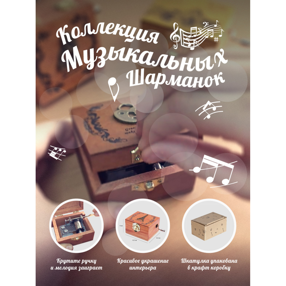 Музыкальный механизм для шарманки с мелодией Yesterday Битлз