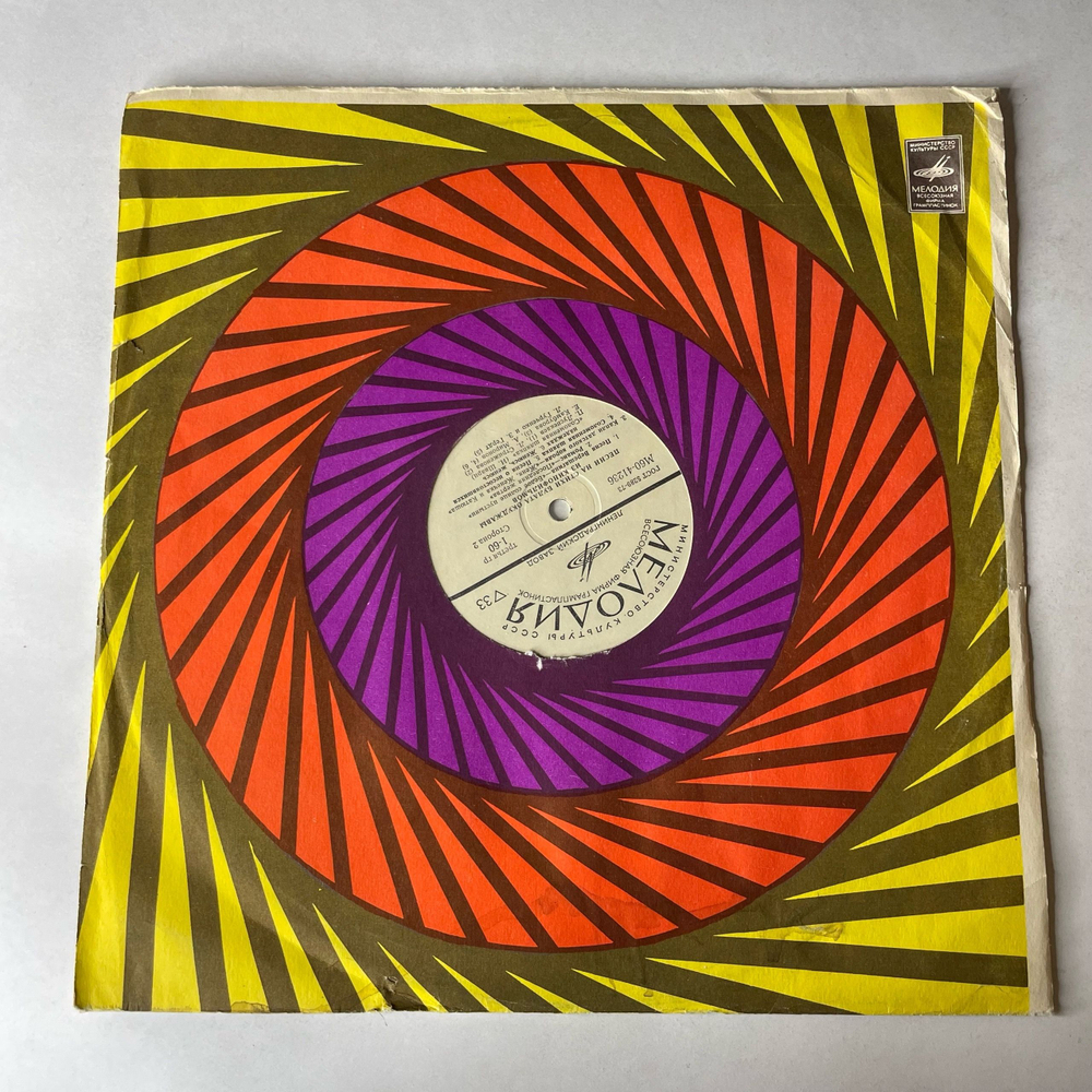 Винтажная виниловая пластинка LP Булат Окуджава, Песни На Стихи Булата Окуджавы Из Кинофильмов (СССР 1981)