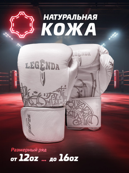 Боксерские перчатки Infinite Force&LEGENDA Calligraphy белый