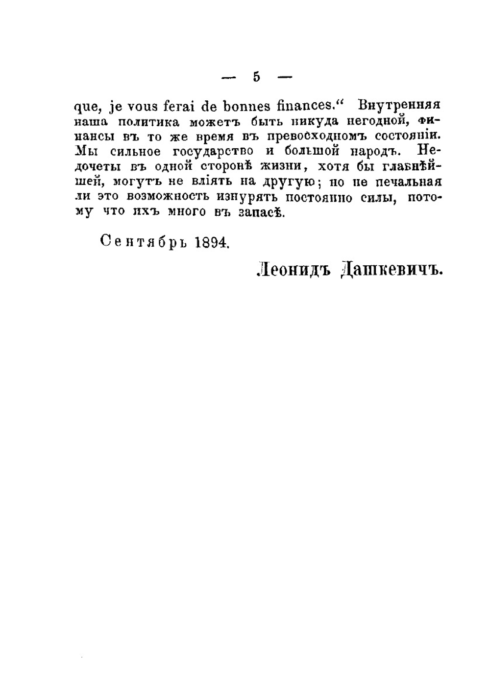 Наше Министерство внутренних дел | Л.В. Дашкевич