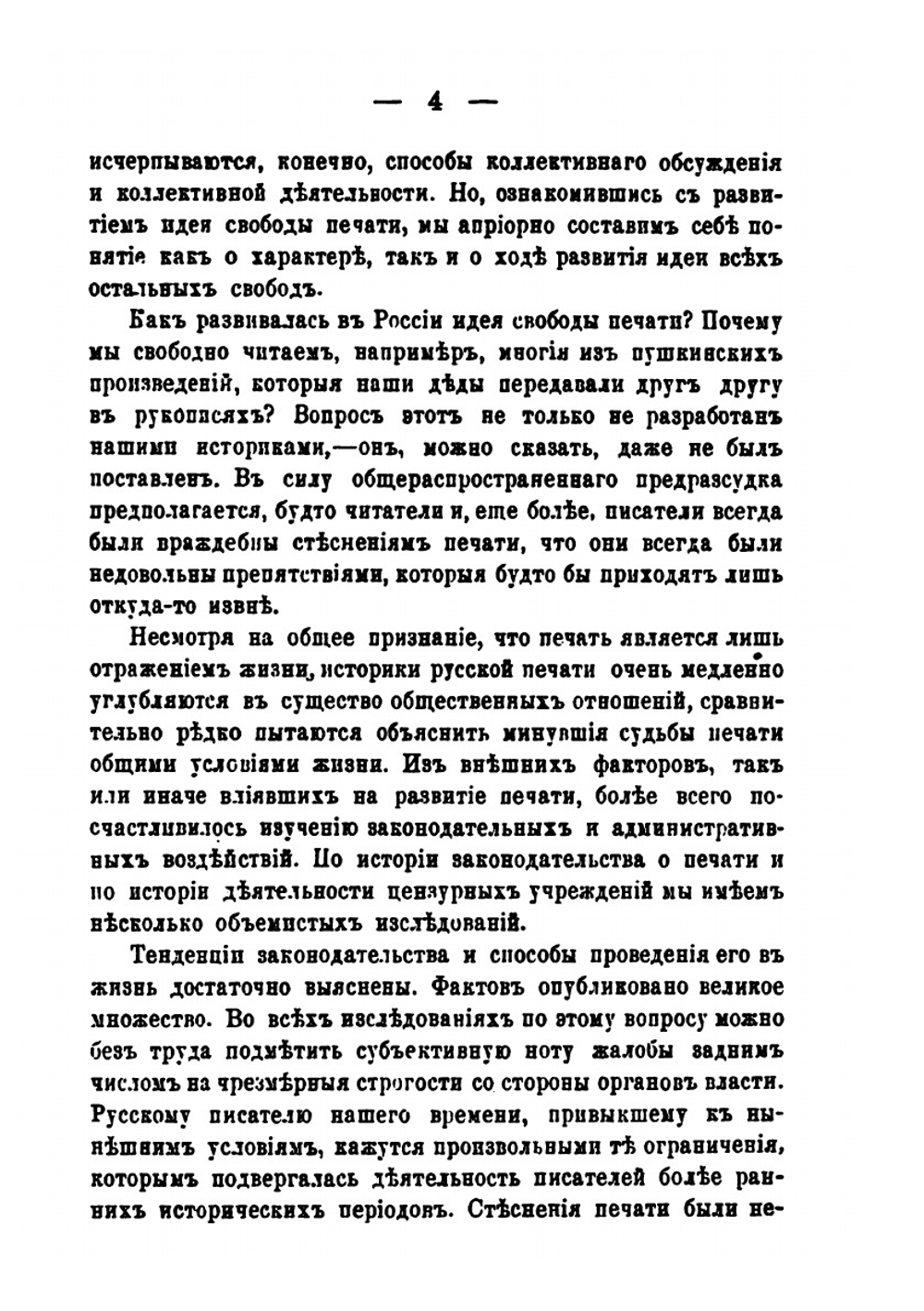 Свобода печати. № 301 | М. Ольминский