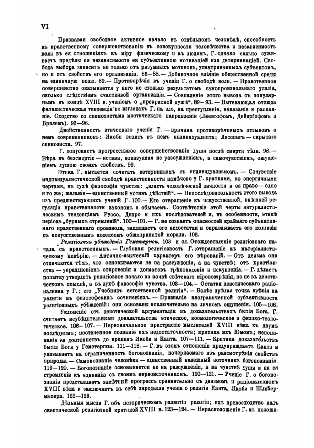 Философия чувства и веры в ее отношениях к литературе и рационализму XV века и к критической философии. Часть 1 | Кожевников Владимир Александрович